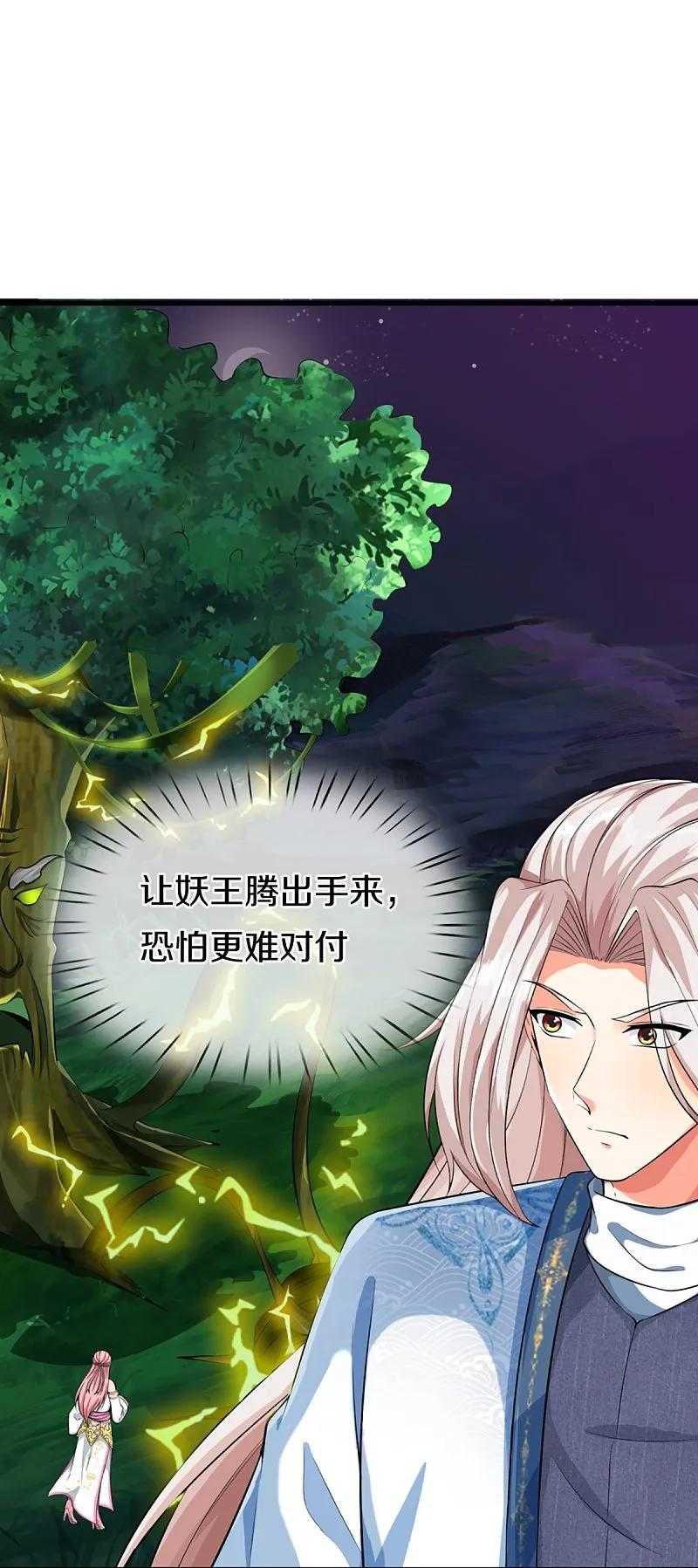 第368话万魔之源，天道责罚-仙尊奶爸当赘婿-传奇漫业（第15张）