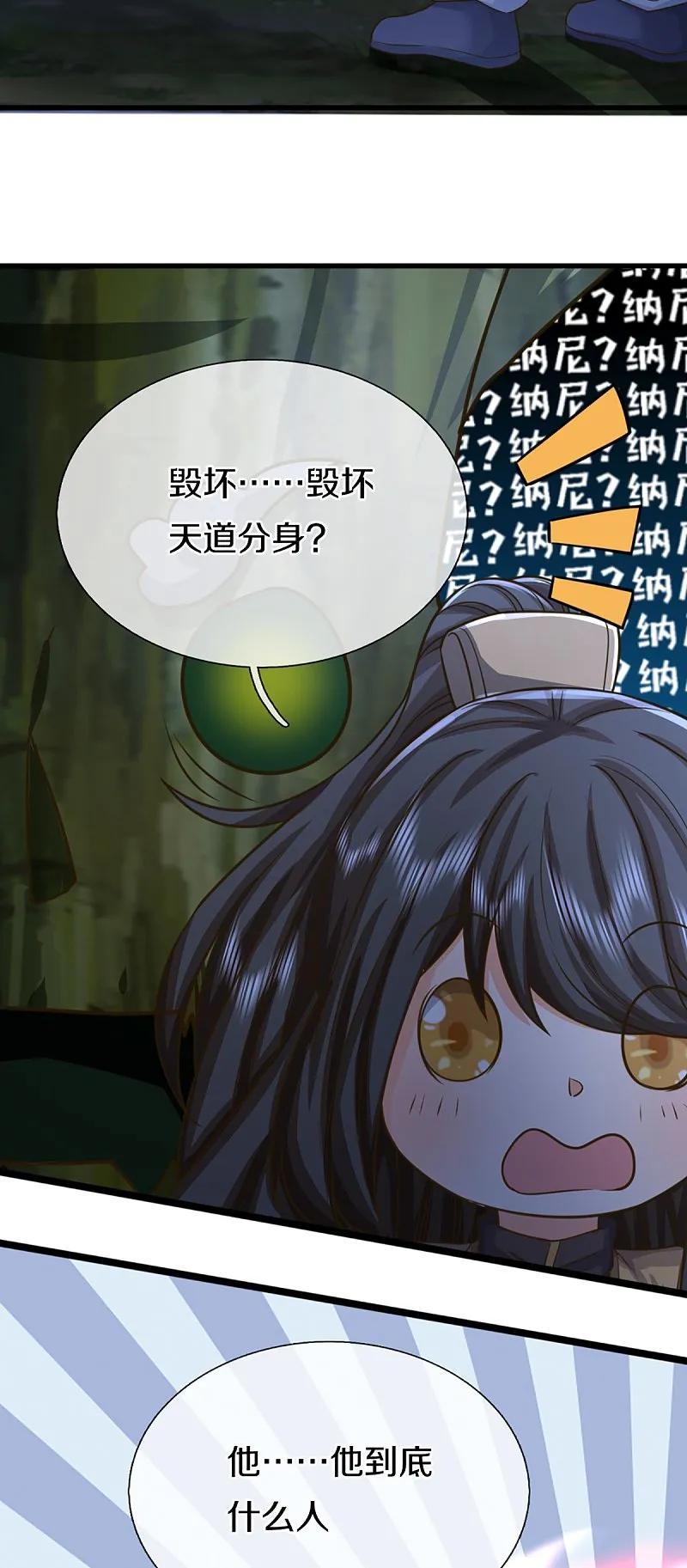 第369话祸乱天地，可知大罪！-仙尊奶爸当赘婿-传奇漫业（第17张）
