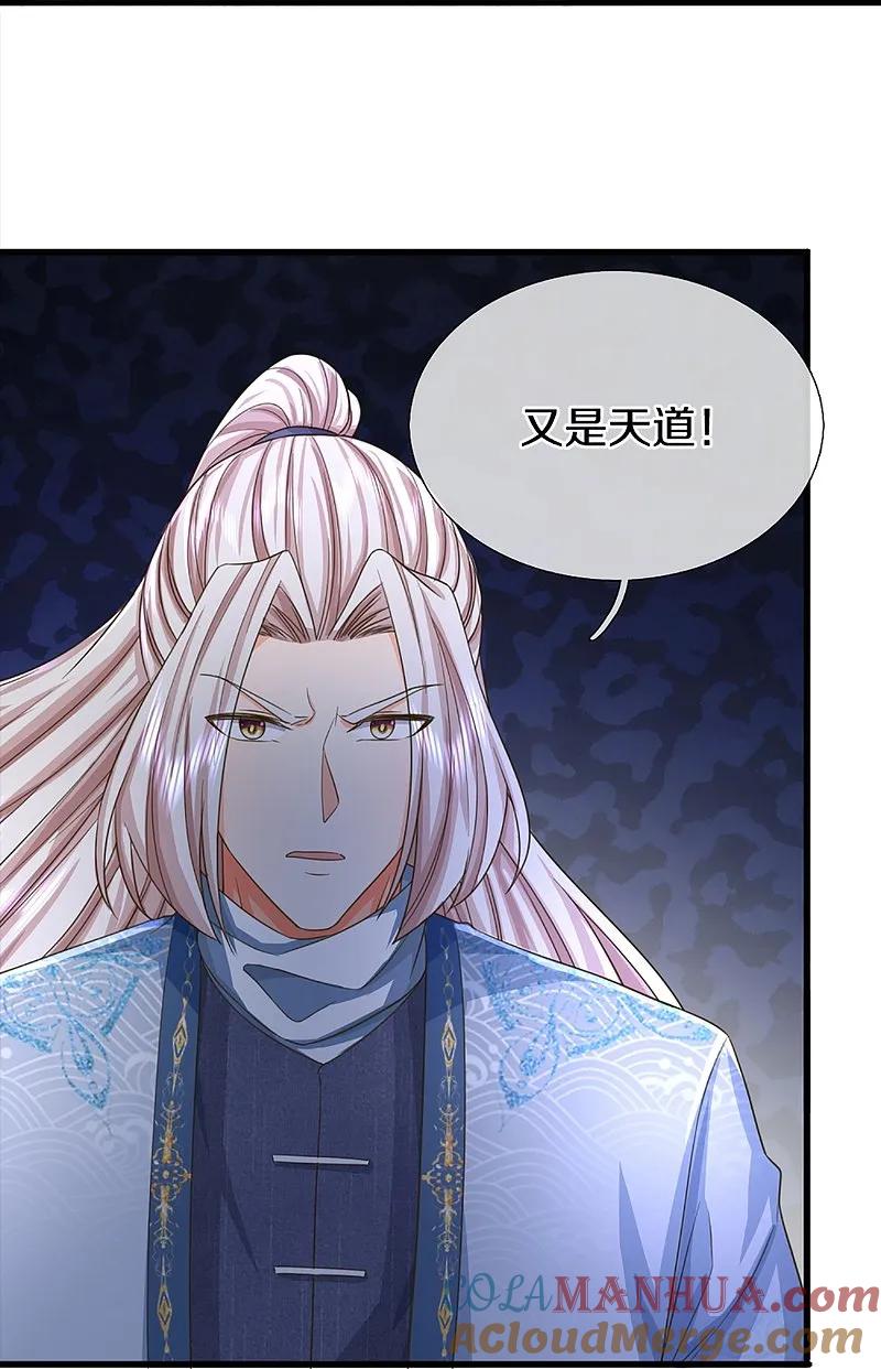 第369话祸乱天地，可知大罪！-仙尊奶爸当赘婿-传奇漫业（第7张）