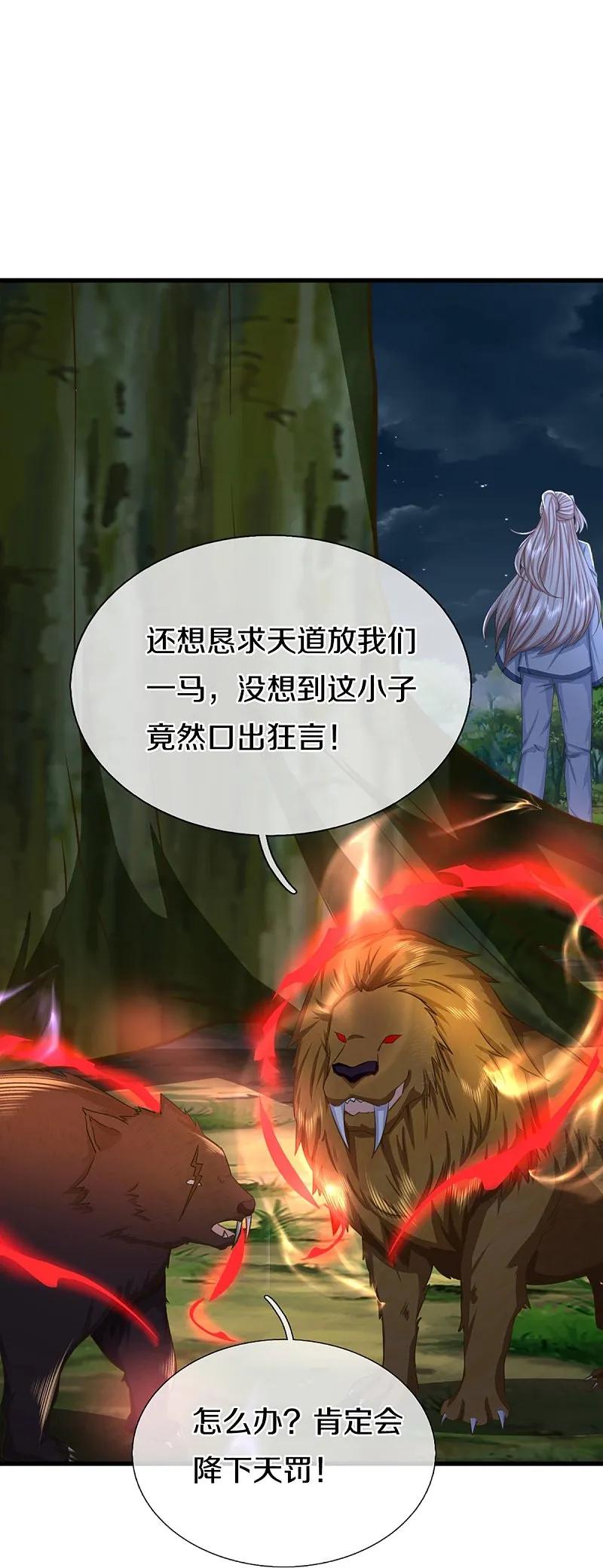 第369话祸乱天地，可知大罪！-仙尊奶爸当赘婿-传奇漫业（第14张）