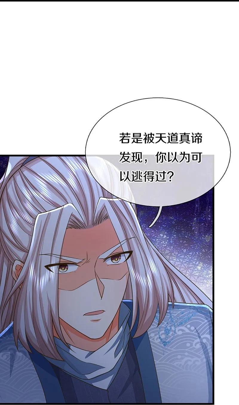 第369话祸乱天地，可知大罪！-仙尊奶爸当赘婿-传奇漫业（第20张）