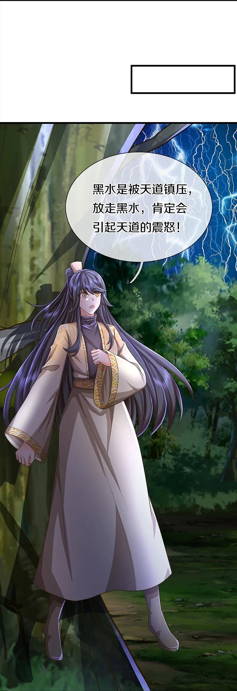 第369话祸乱天地，可知大罪！-仙尊奶爸当赘婿-传奇漫业（第6张）