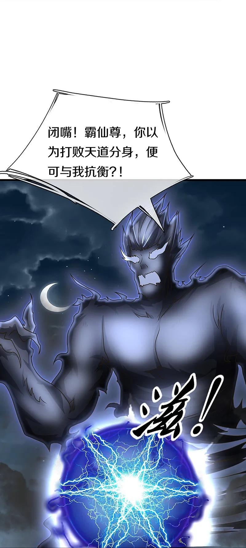第369话祸乱天地，可知大罪！-仙尊奶爸当赘婿-传奇漫业（第21张）