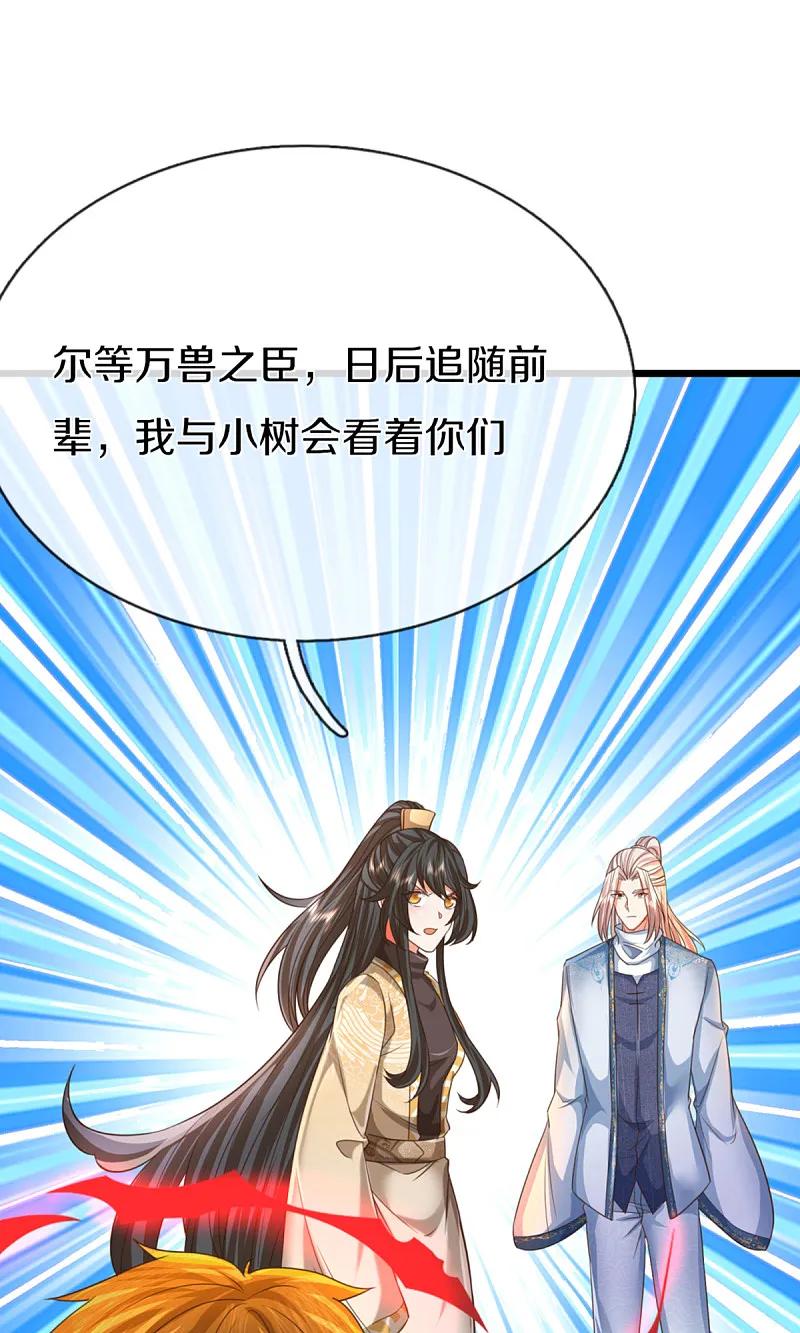 第370话万兽之王，听从号令-仙尊奶爸当赘婿-传奇漫业（第9张）