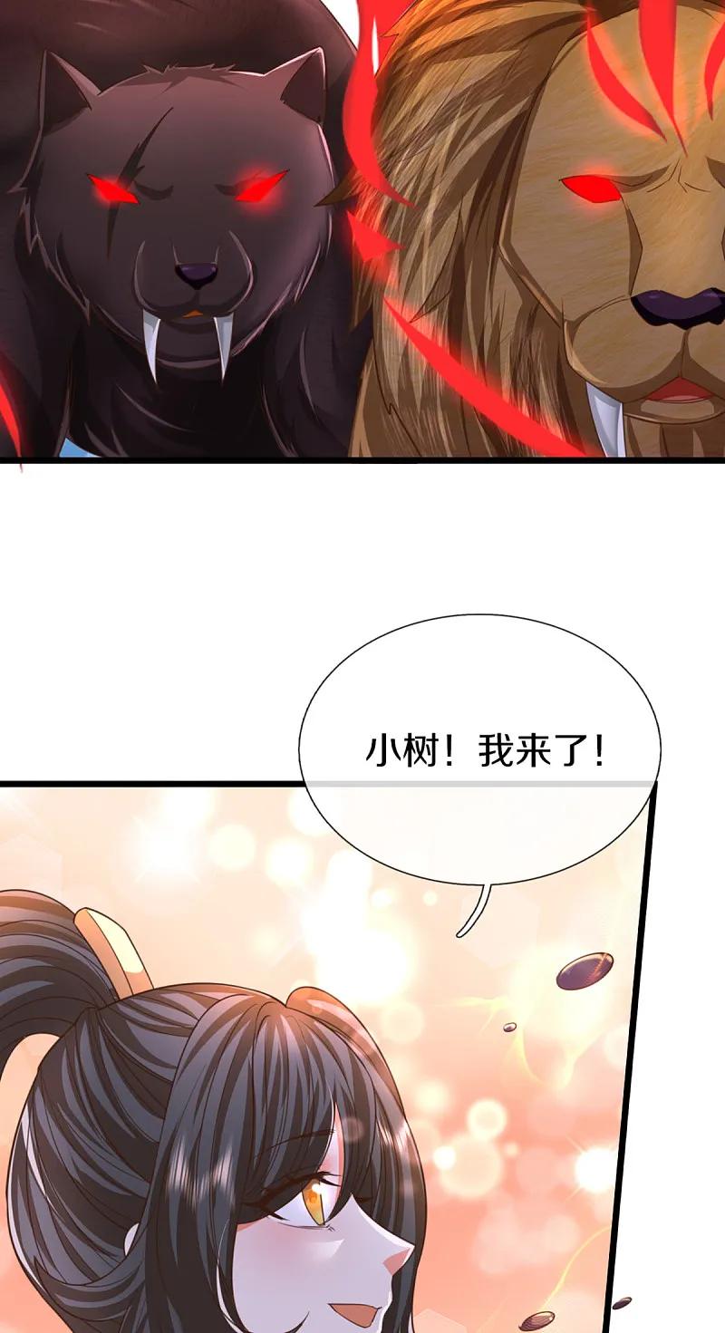 第370话万兽之王，听从号令-仙尊奶爸当赘婿-传奇漫业（第11张）