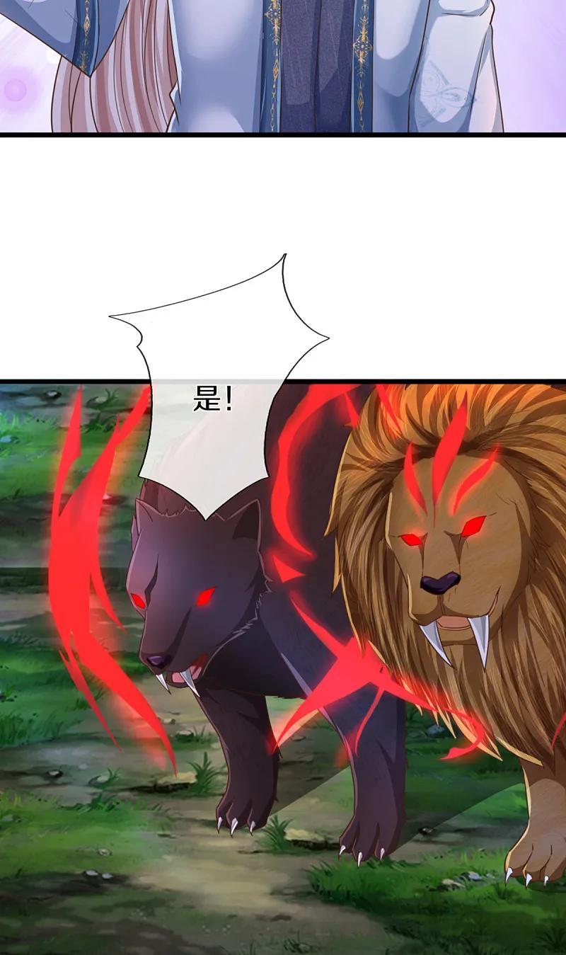 第370话万兽之王，听从号令-仙尊奶爸当赘婿-传奇漫业（第17张）