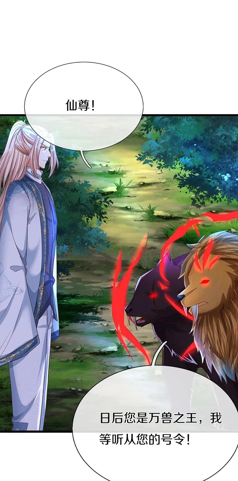 第370话万兽之王，听从号令-仙尊奶爸当赘婿-传奇漫业（第15张）