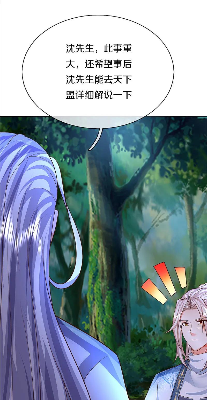 第371话目的不纯，观察观察-仙尊奶爸当赘婿-传奇漫业（第9张）