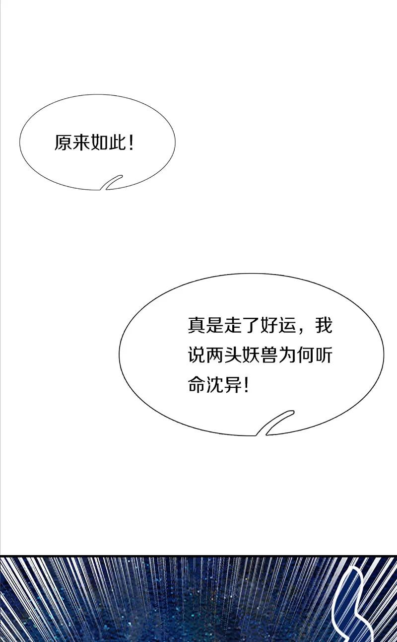 第371话目的不纯，观察观察-仙尊奶爸当赘婿-传奇漫业（第3张）