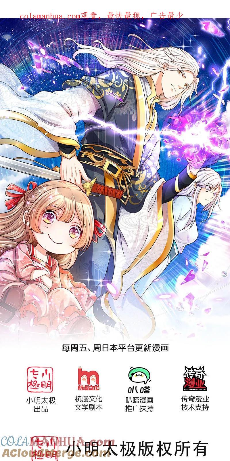 第372话现年轻人，不讲武德-仙尊奶爸当赘婿-传奇漫业（第1张）