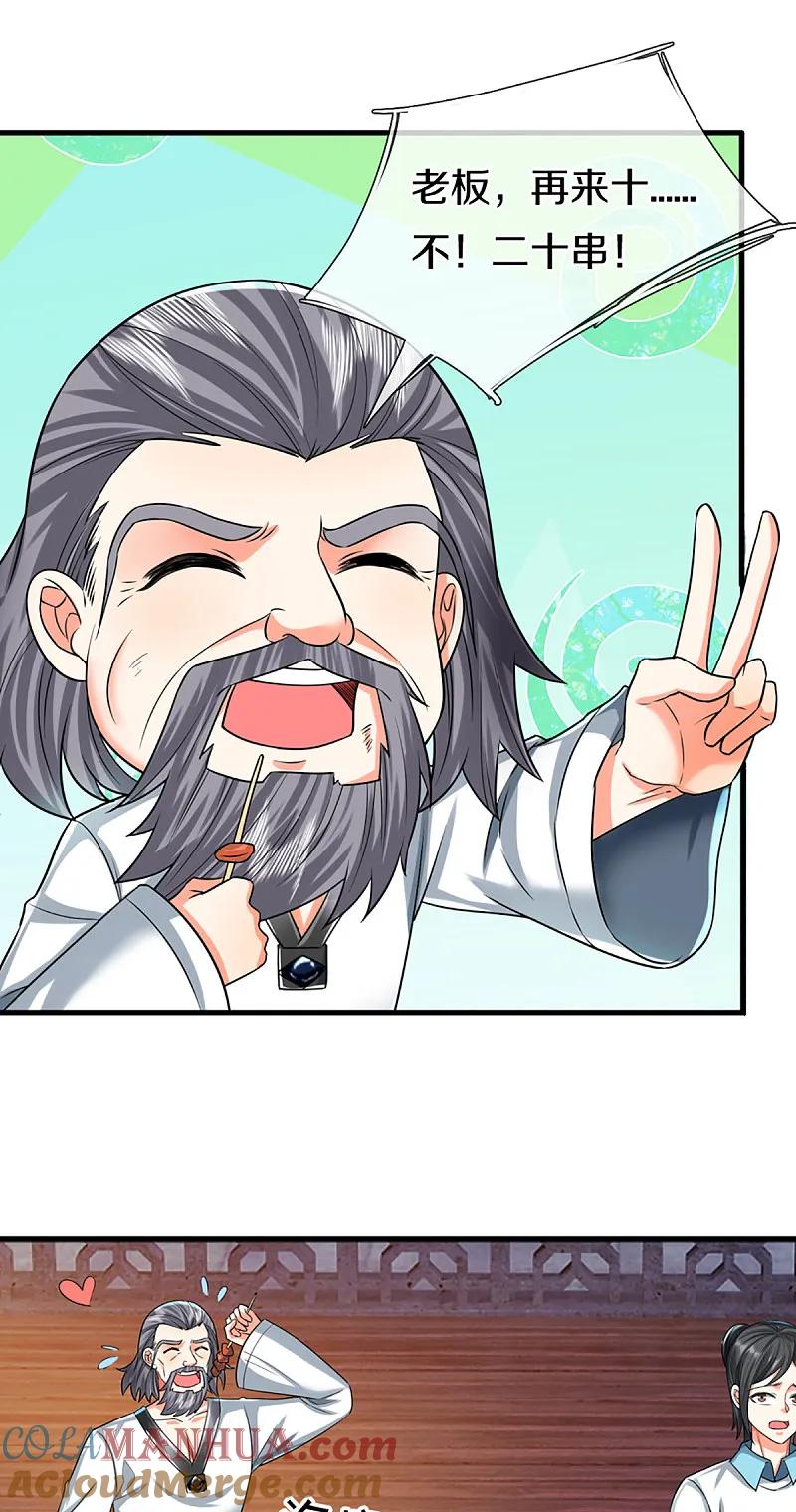 第372话现年轻人，不讲武德-仙尊奶爸当赘婿-传奇漫业（第3张）