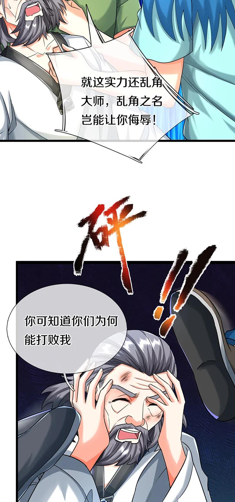 第372话现年轻人，不讲武德-仙尊奶爸当赘婿-传奇漫业（第16张）