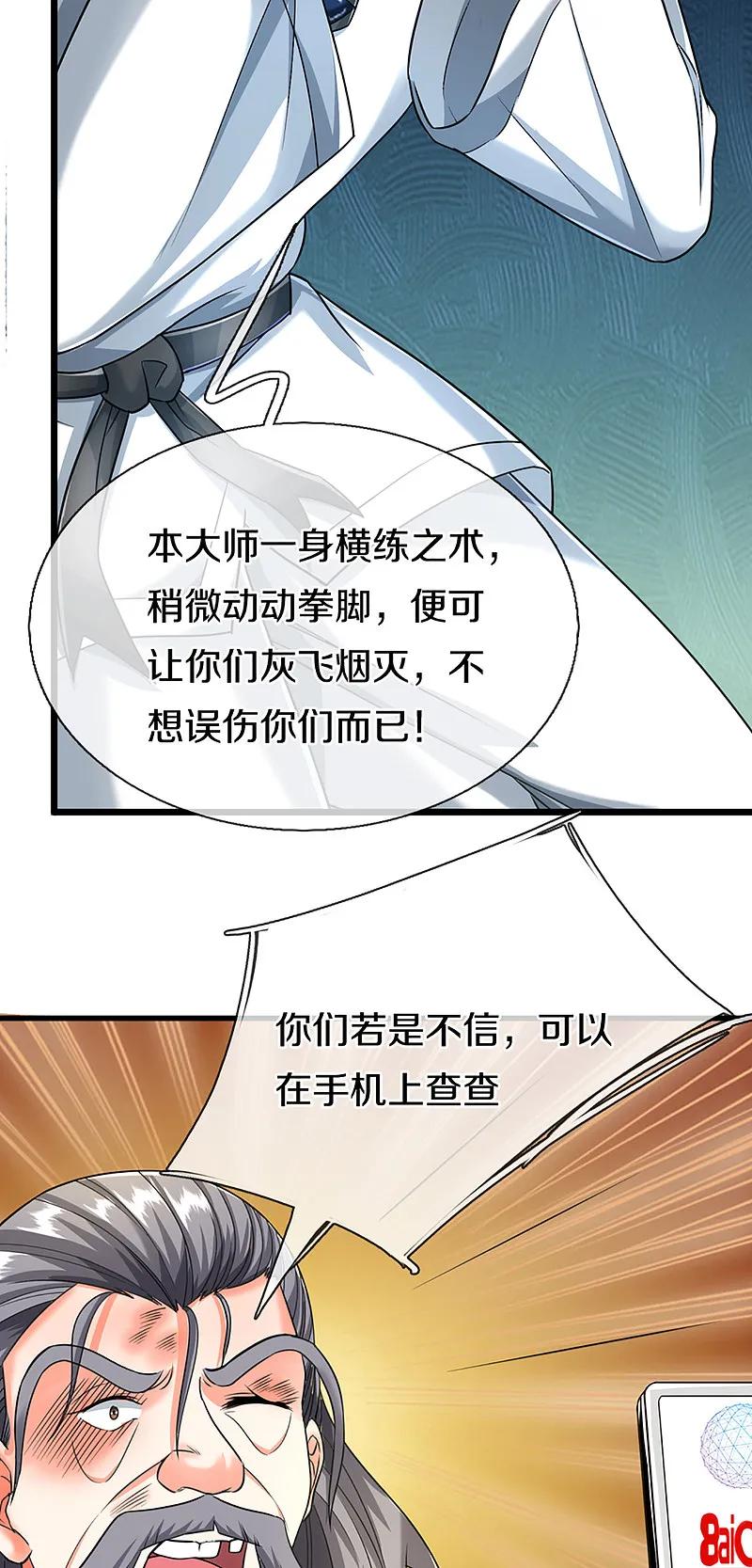 第372话现年轻人，不讲武德-仙尊奶爸当赘婿-传奇漫业（第17张）