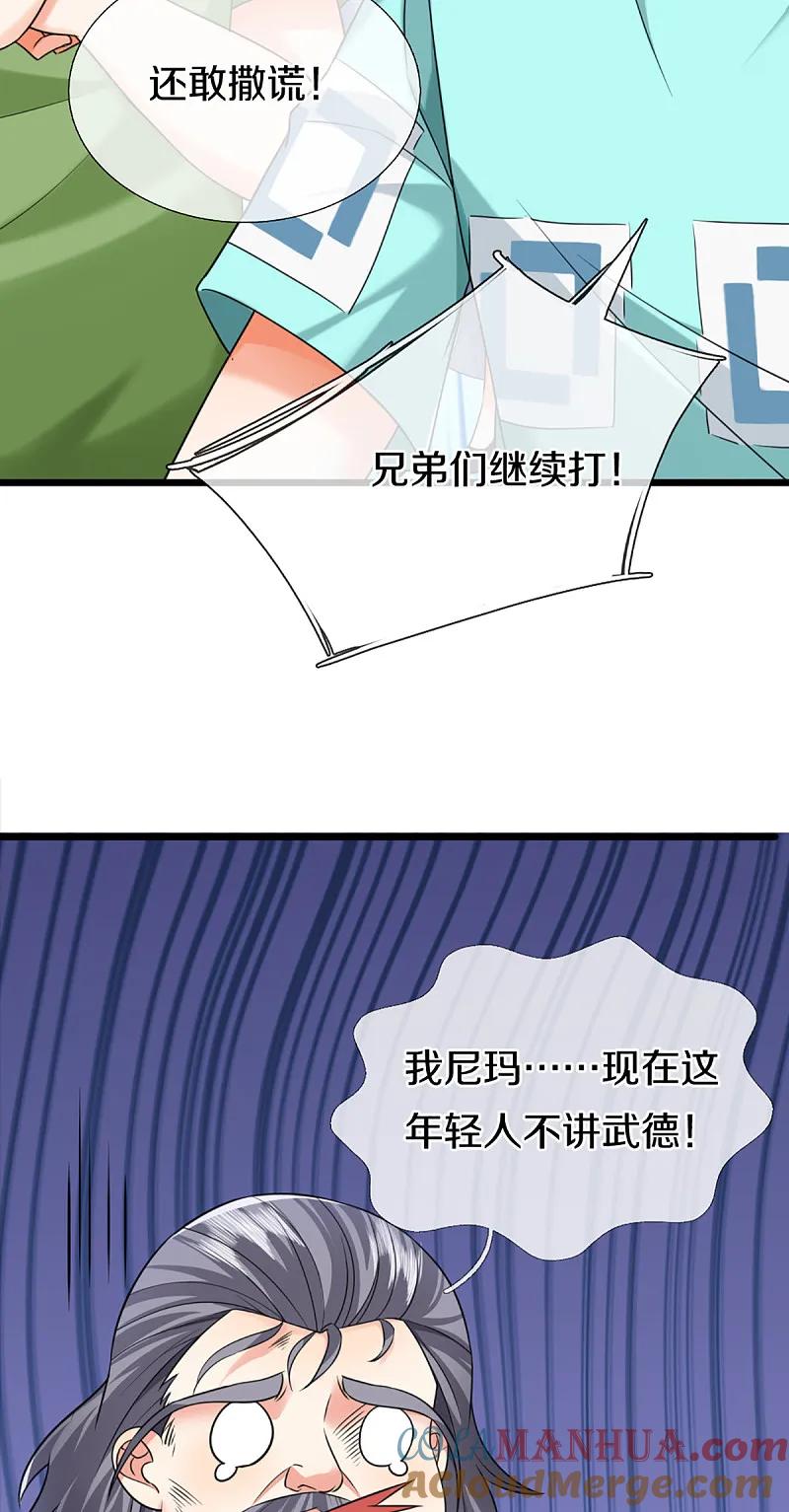 第372话现年轻人，不讲武德-仙尊奶爸当赘婿-传奇漫业（第24张）
