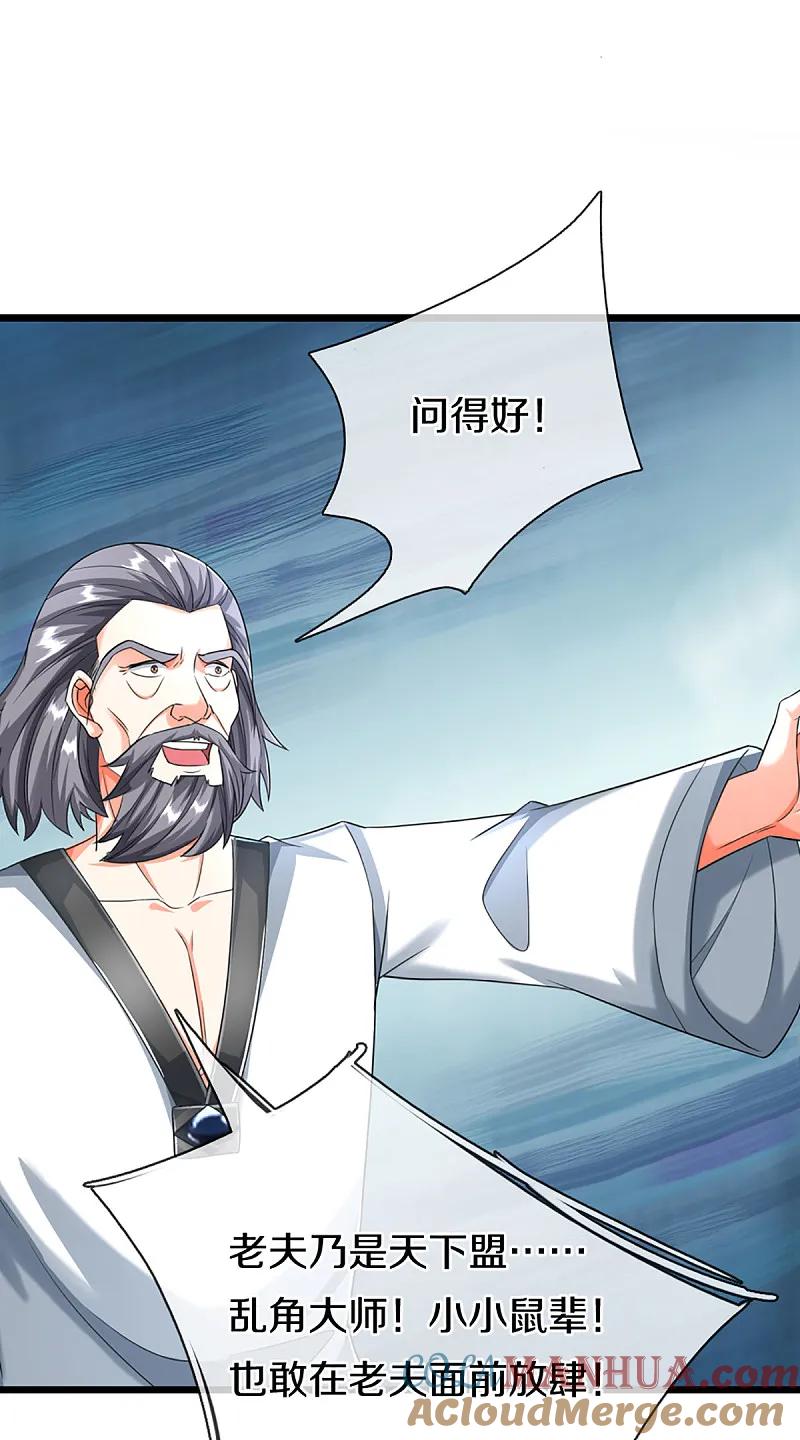 第372话现年轻人，不讲武德-仙尊奶爸当赘婿-传奇漫业（第12张）