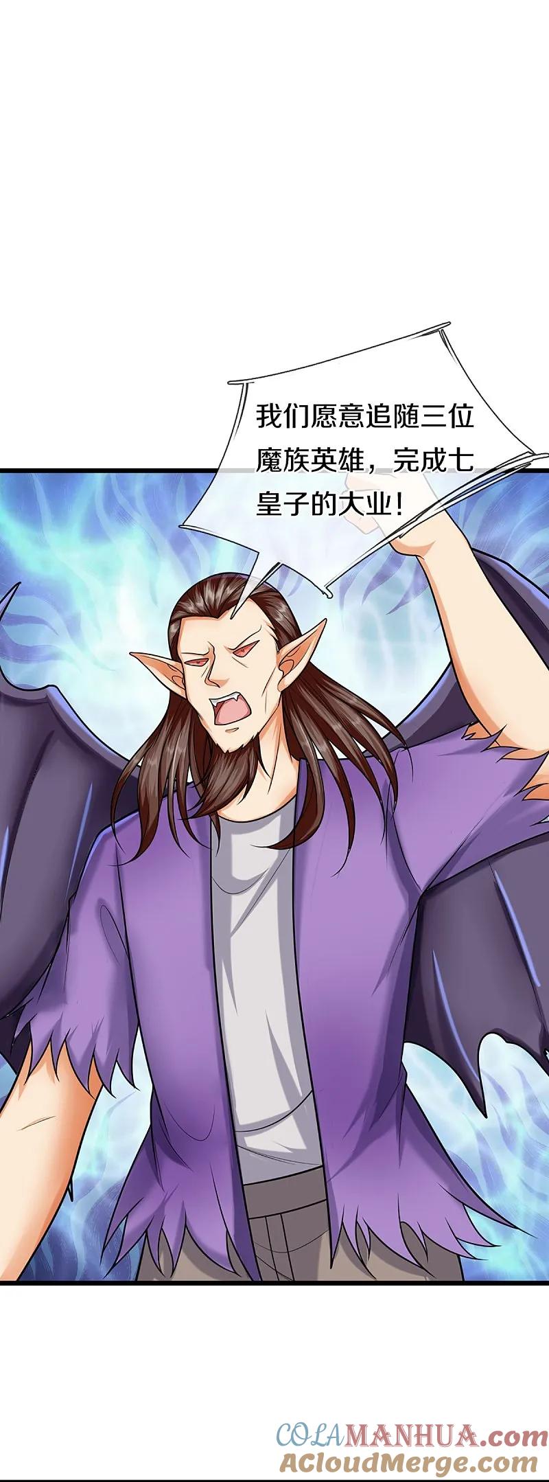 第373话不如杀掉，振奋士气-仙尊奶爸当赘婿-传奇漫业（第4张）