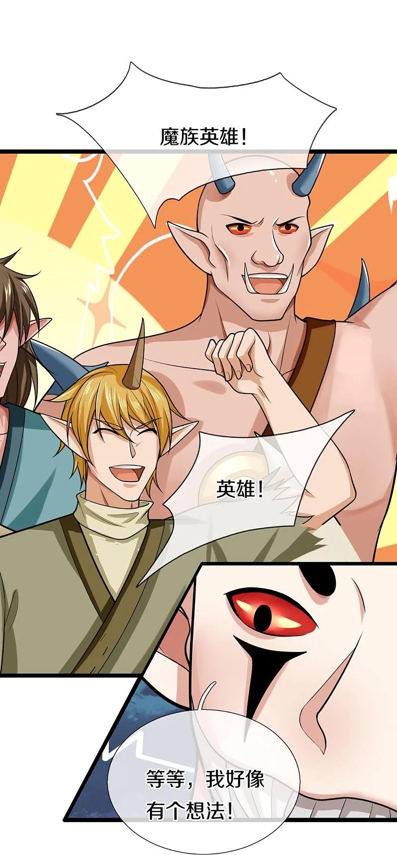 第373话不如杀掉，振奋士气-仙尊奶爸当赘婿-传奇漫业（第15张）