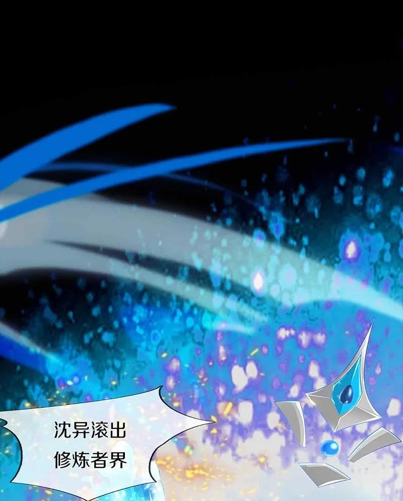 第374话好戏开演，霸仙体开-仙尊奶爸当赘婿-传奇漫业（第9张）