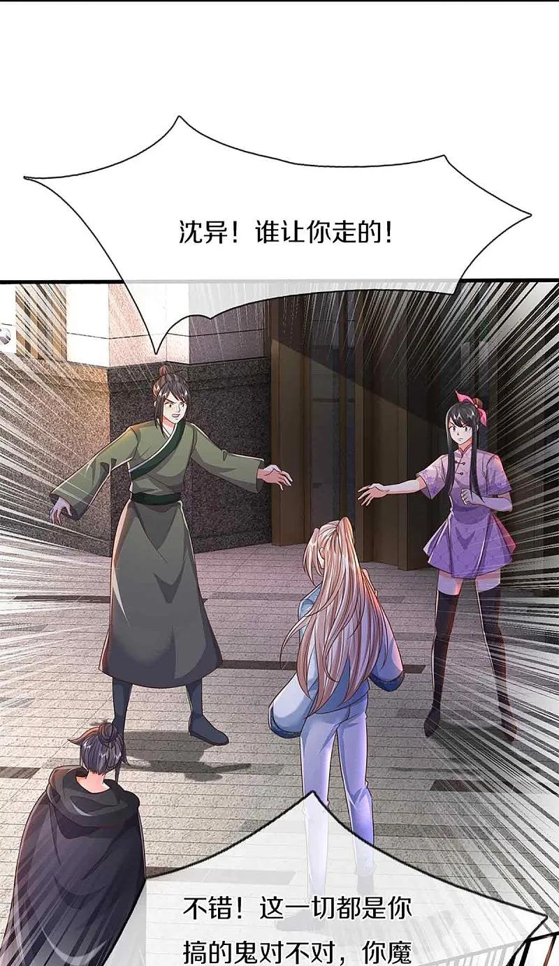 第375话大批魔族，拜见师祖-仙尊奶爸当赘婿-传奇漫业（第21张）