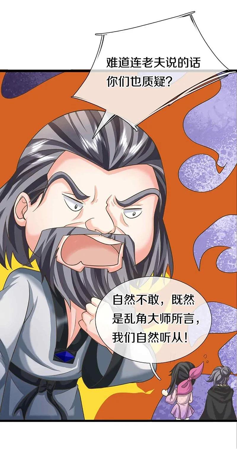 第375话大批魔族，拜见师祖-仙尊奶爸当赘婿-传奇漫业（第35张）