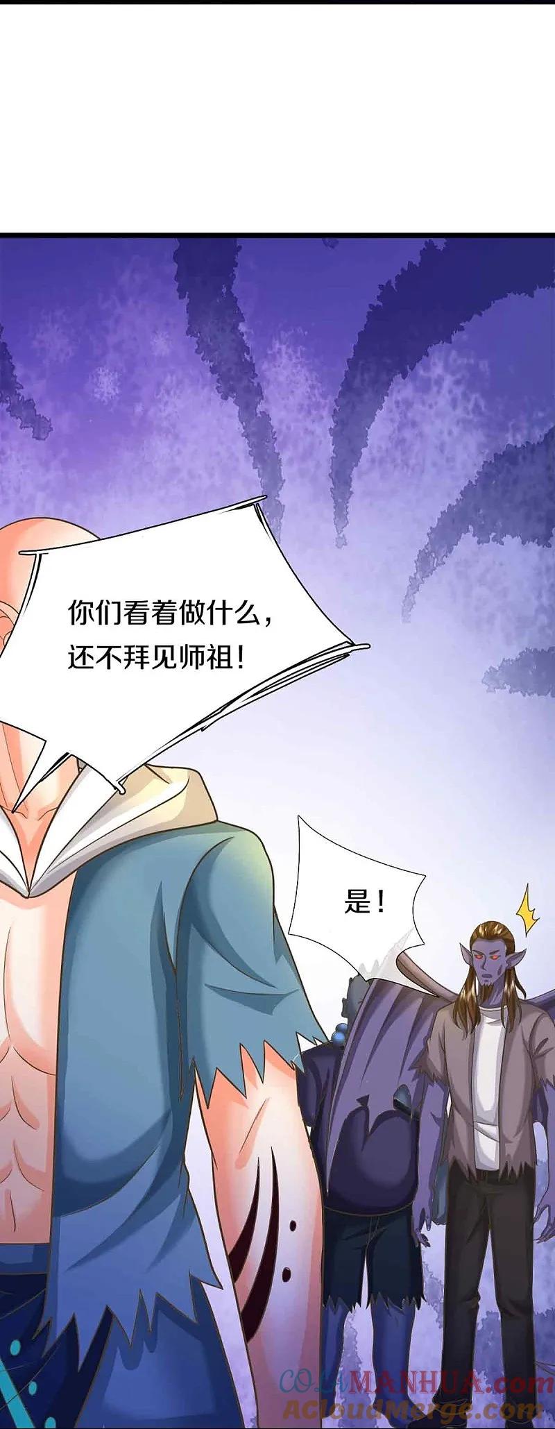 第375话大批魔族，拜见师祖-仙尊奶爸当赘婿-传奇漫业（第46张）