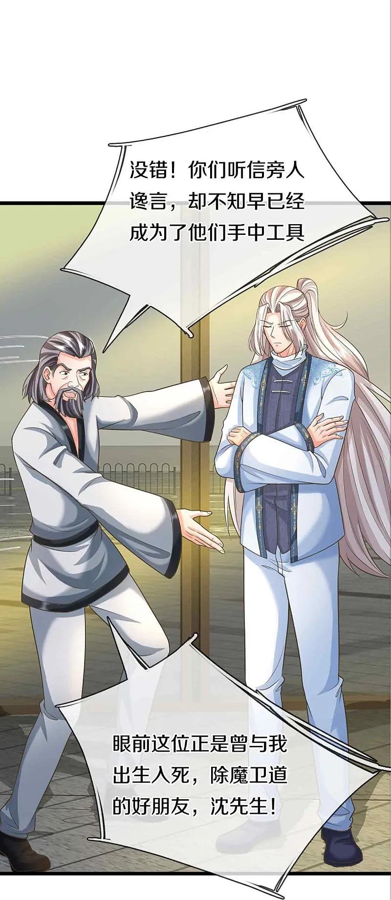 第375话大批魔族，拜见师祖-仙尊奶爸当赘婿-传奇漫业（第33张）