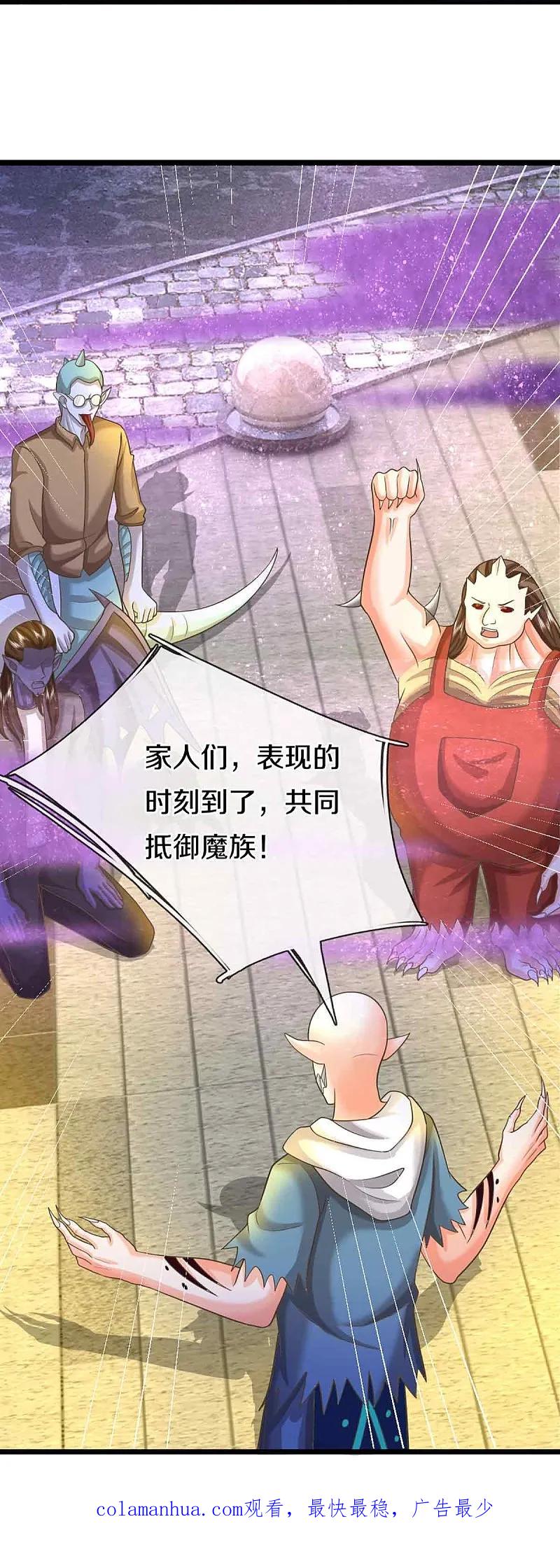 第375话大批魔族，拜见师祖-仙尊奶爸当赘婿-传奇漫业（第50张）