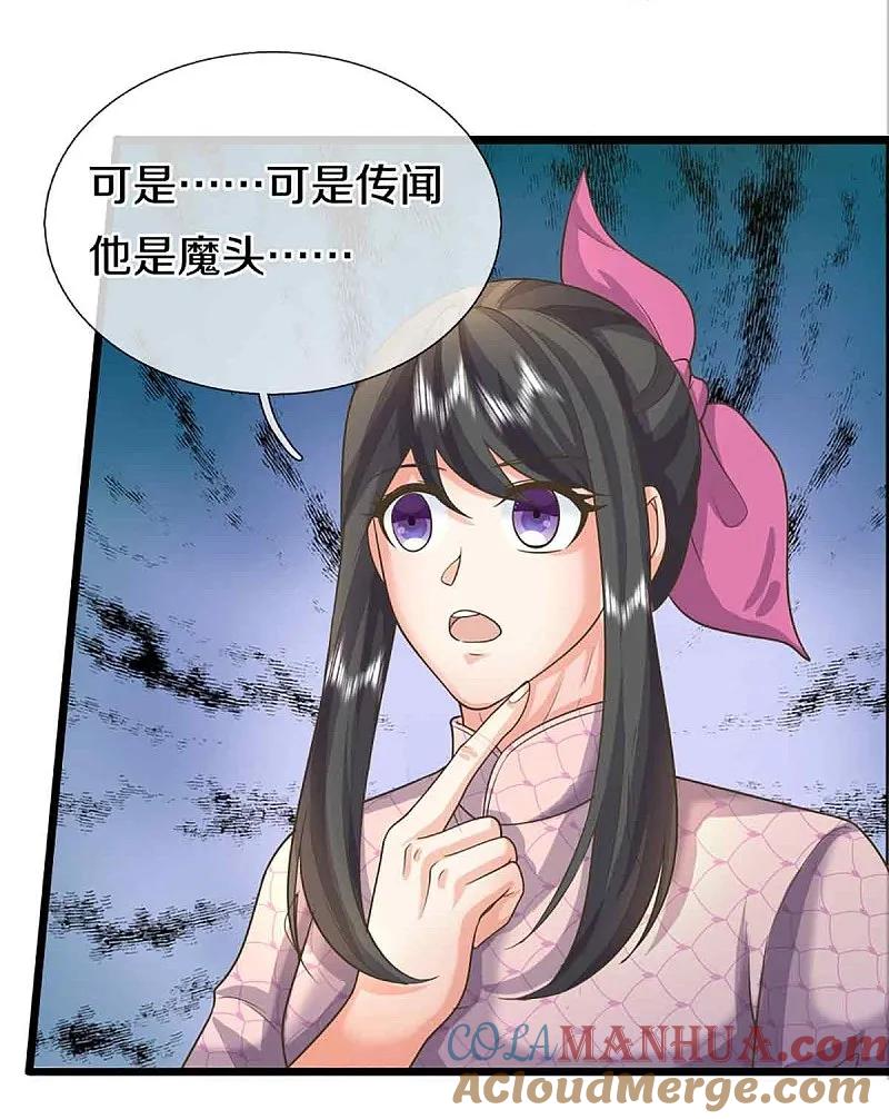 第375话大批魔族，拜见师祖-仙尊奶爸当赘婿-传奇漫业（第34张）