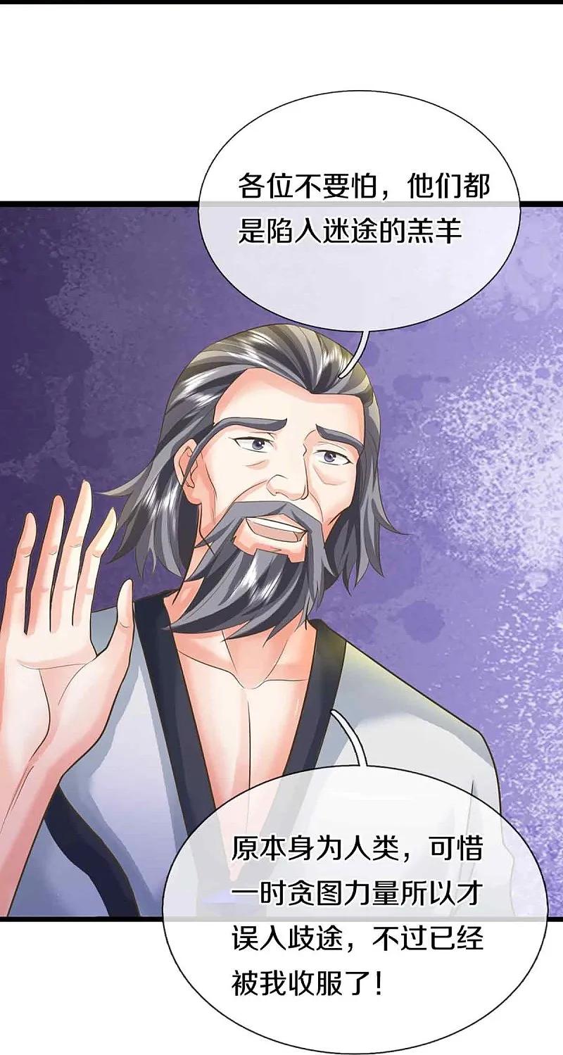 第375话大批魔族，拜见师祖-仙尊奶爸当赘婿-传奇漫业（第42张）