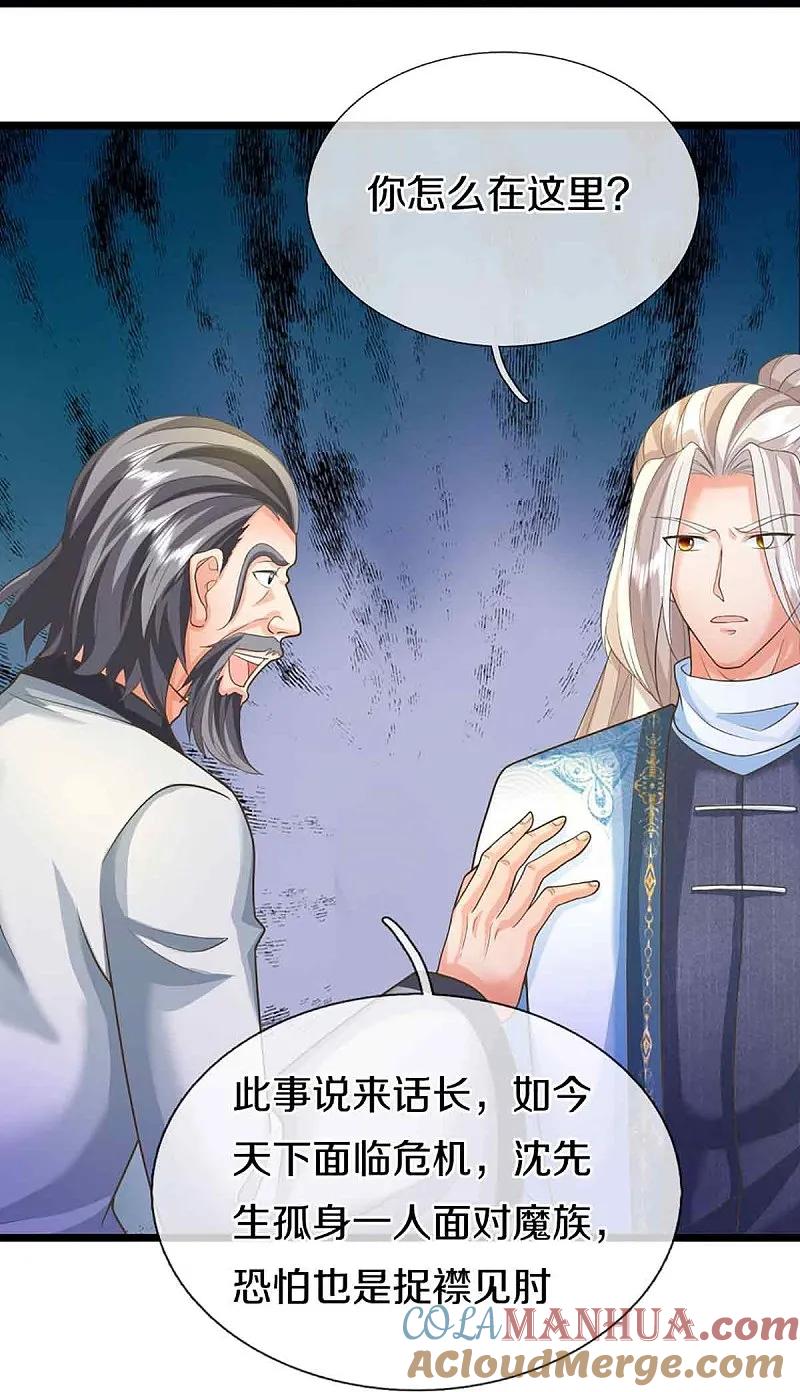 第375话大批魔族，拜见师祖-仙尊奶爸当赘婿-传奇漫业（第37张）