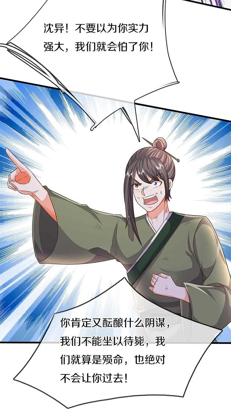 第375话大批魔族，拜见师祖-仙尊奶爸当赘婿-传奇漫业（第23张）