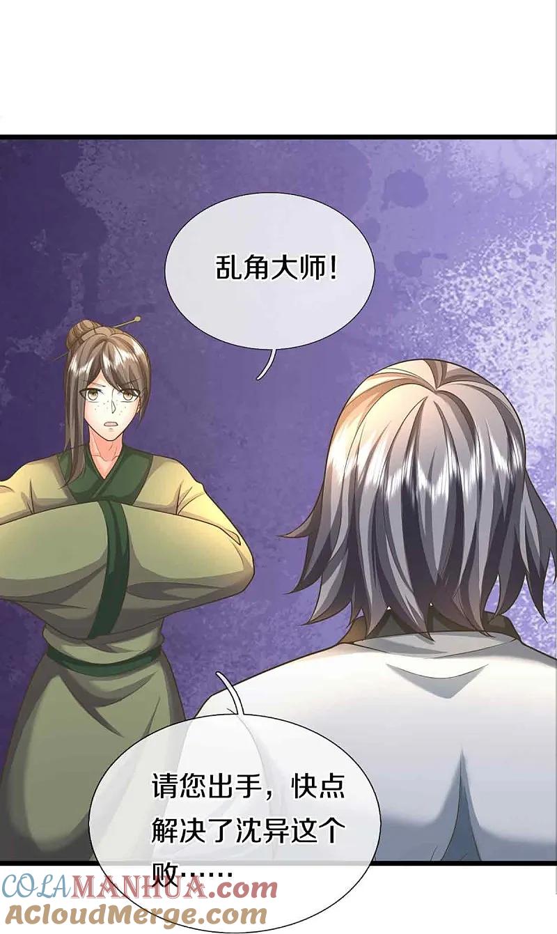 第375话大批魔族，拜见师祖-仙尊奶爸当赘婿-传奇漫业（第28张）
