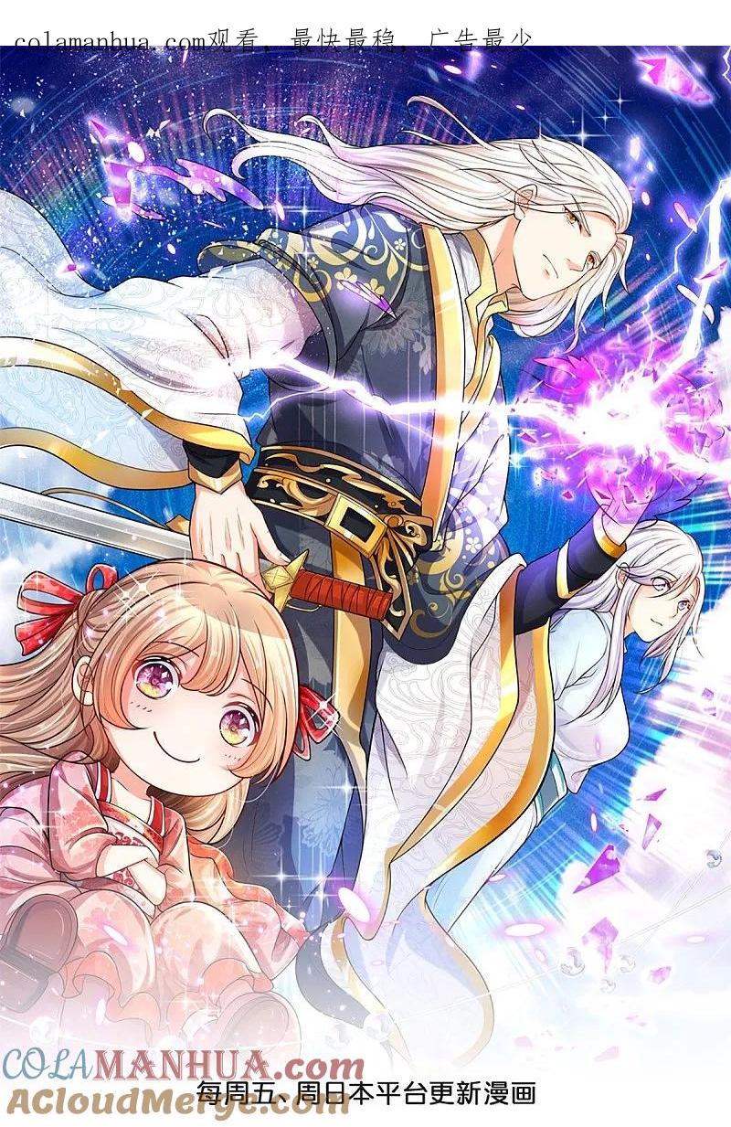 第375话大批魔族，拜见师祖-仙尊奶爸当赘婿-传奇漫业（第1张）