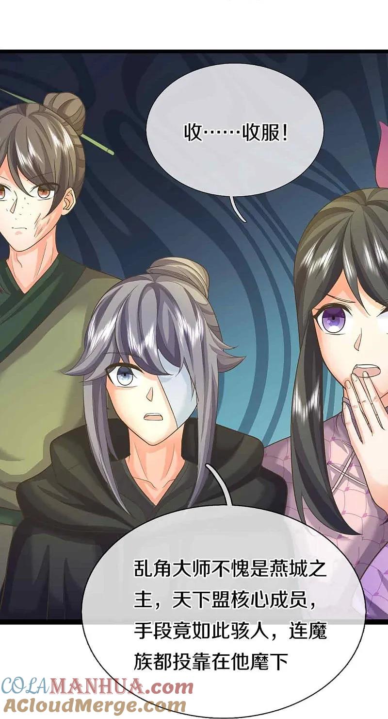 第375话大批魔族，拜见师祖-仙尊奶爸当赘婿-传奇漫业（第43张）