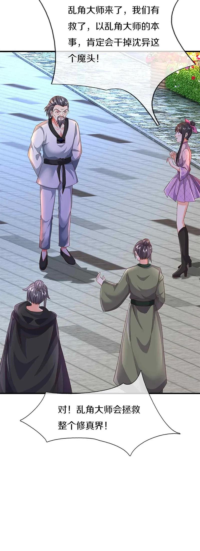 第375话大批魔族，拜见师祖-仙尊奶爸当赘婿-传奇漫业（第27张）