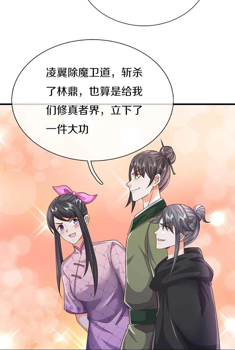 第375话大批魔族，拜见师祖-仙尊奶爸当赘婿-传奇漫业（第5张）