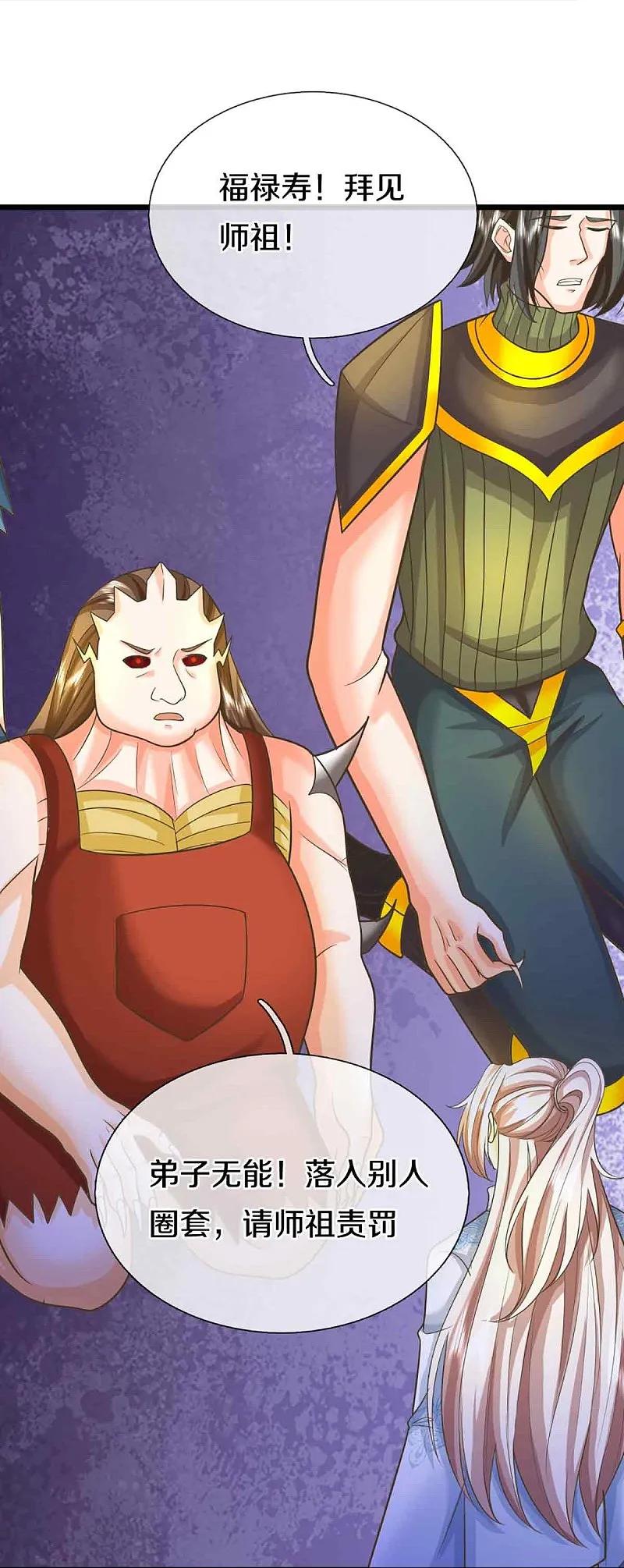 第375话大批魔族，拜见师祖-仙尊奶爸当赘婿-传奇漫业（第45张）