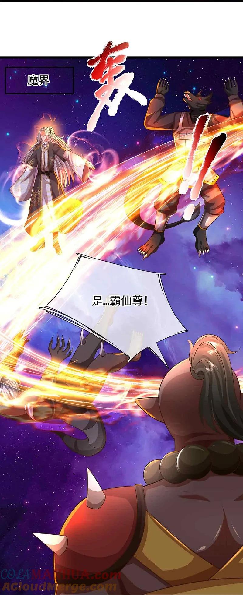 第376话魔族肃清，一个不留-仙尊奶爸当赘婿-传奇漫业（第13张）