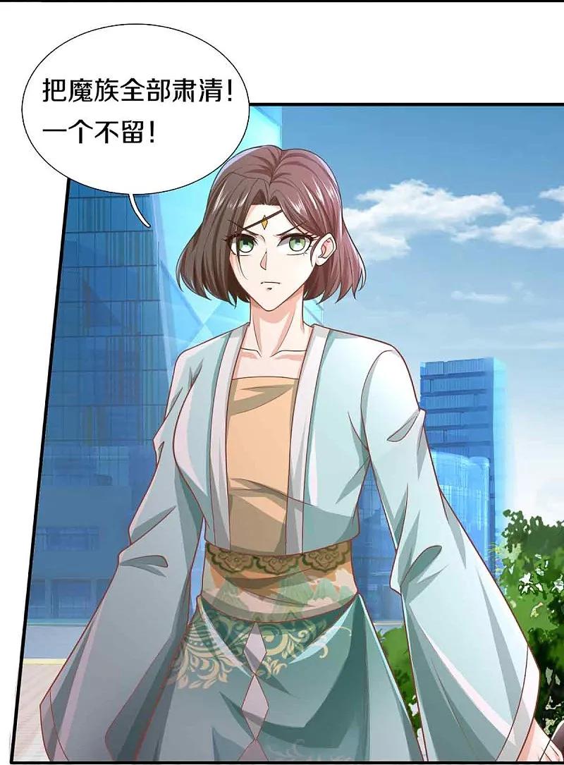 第376话魔族肃清，一个不留-仙尊奶爸当赘婿-传奇漫业（第20张）