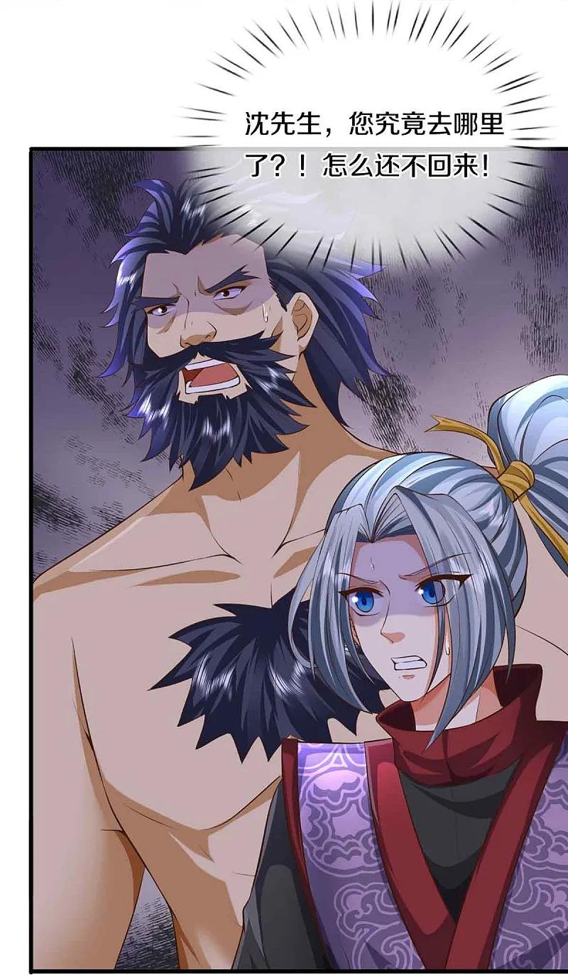 第376话魔族肃清，一个不留-仙尊奶爸当赘婿-传奇漫业（第6张）