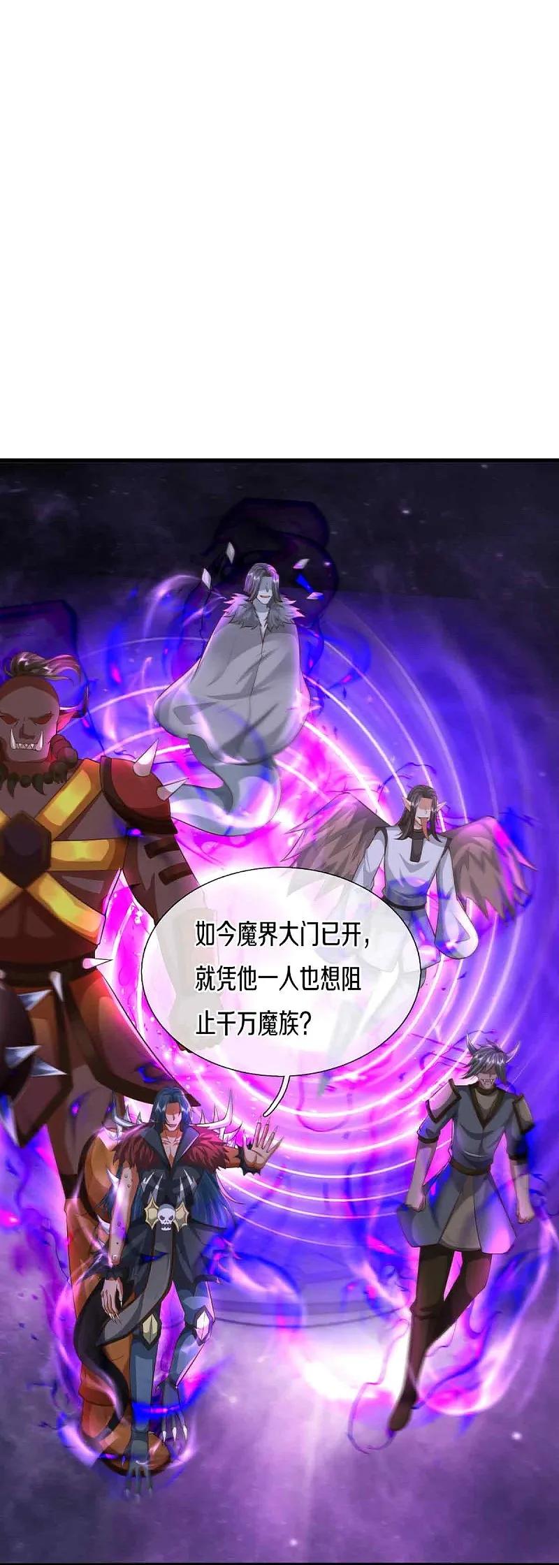 第376话魔族肃清，一个不留-仙尊奶爸当赘婿-传奇漫业（第4张）