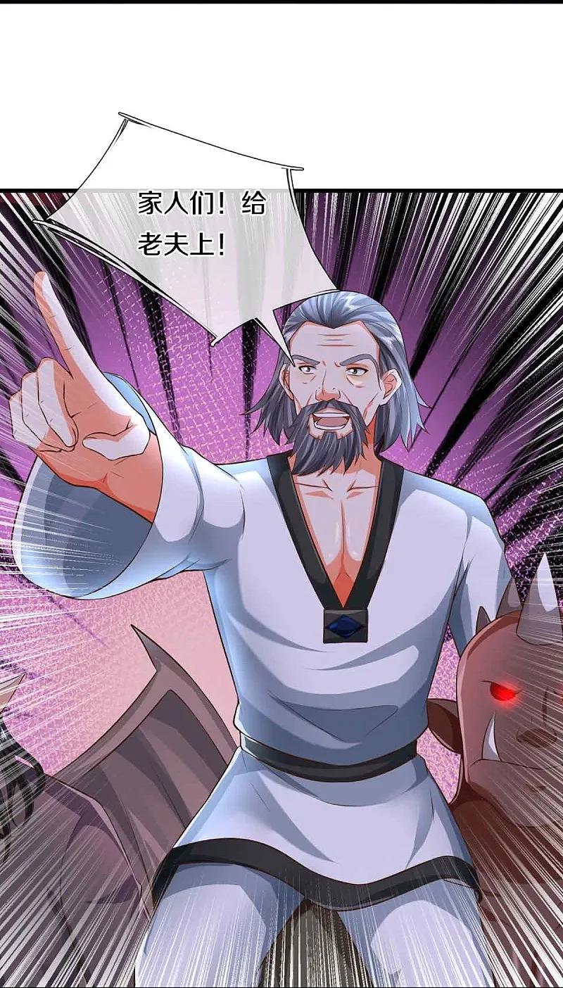 第376话魔族肃清，一个不留-仙尊奶爸当赘婿-传奇漫业（第8张）
