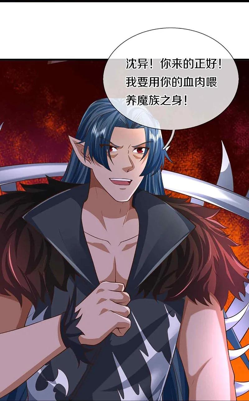 第376话魔族肃清，一个不留-仙尊奶爸当赘婿-传奇漫业（第14张）