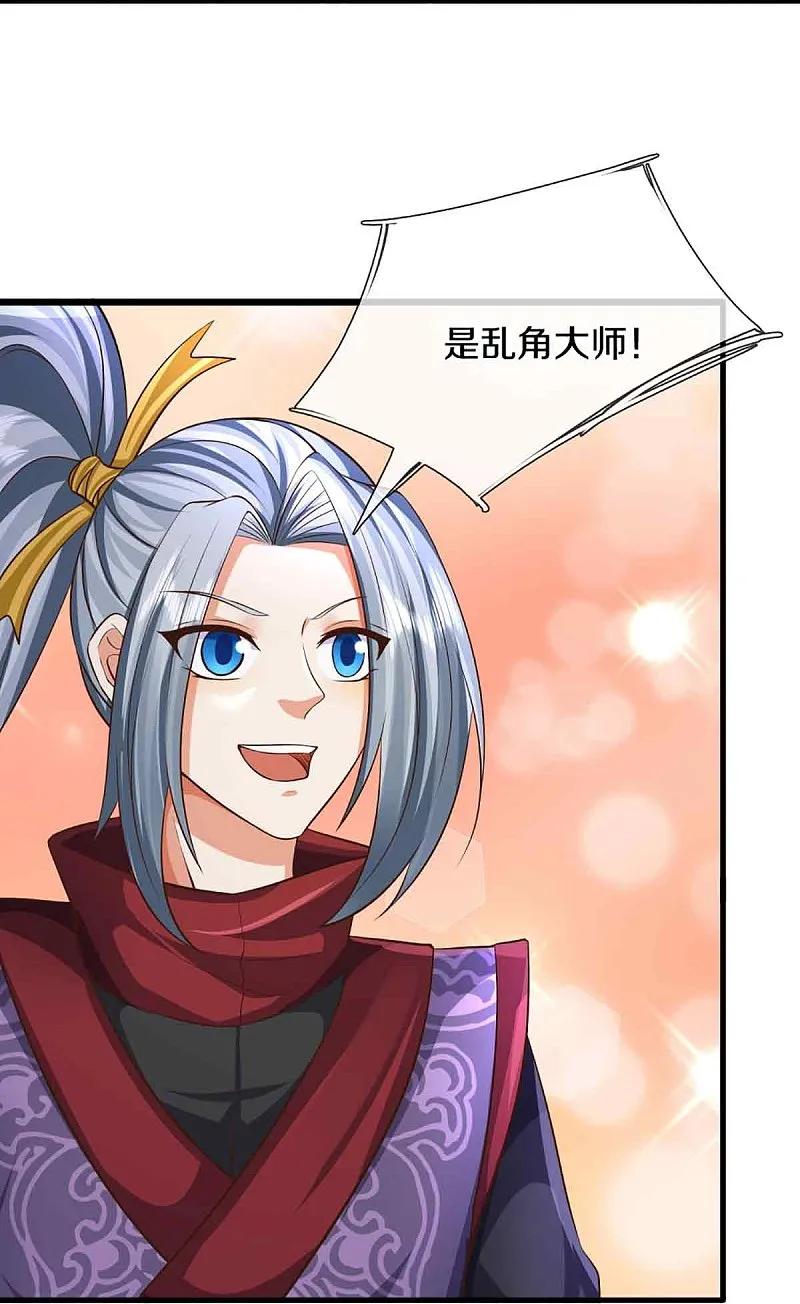 第376话魔族肃清，一个不留-仙尊奶爸当赘婿-传奇漫业（第10张）