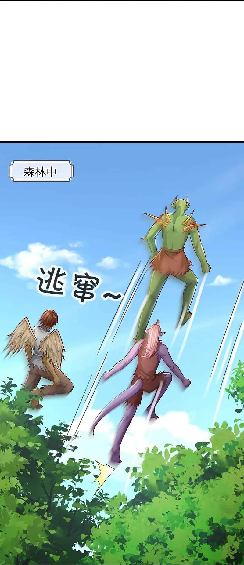 第376话魔族肃清，一个不留-仙尊奶爸当赘婿-传奇漫业（第26张）