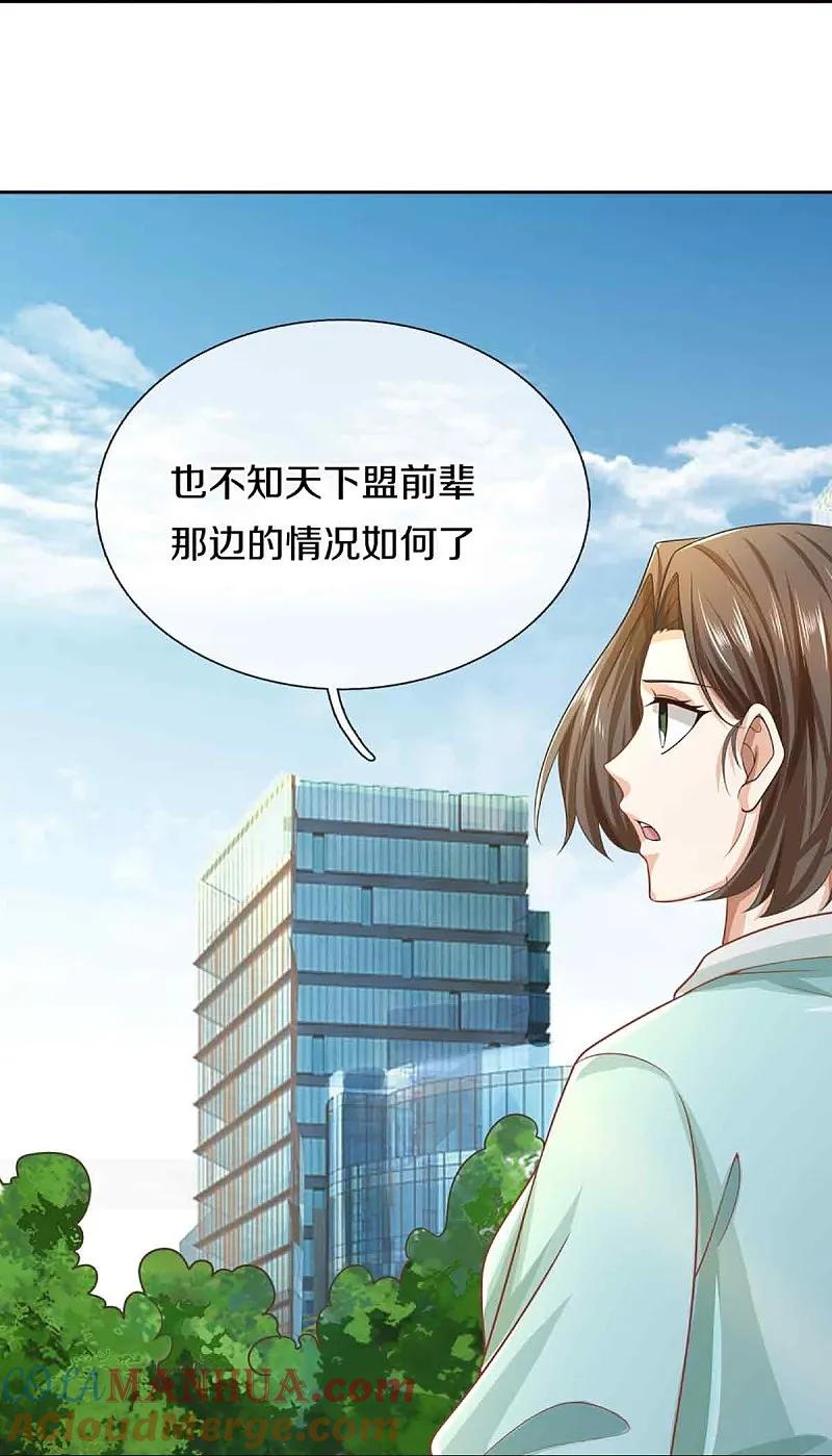 第376话魔族肃清，一个不留-仙尊奶爸当赘婿-传奇漫业（第23张）