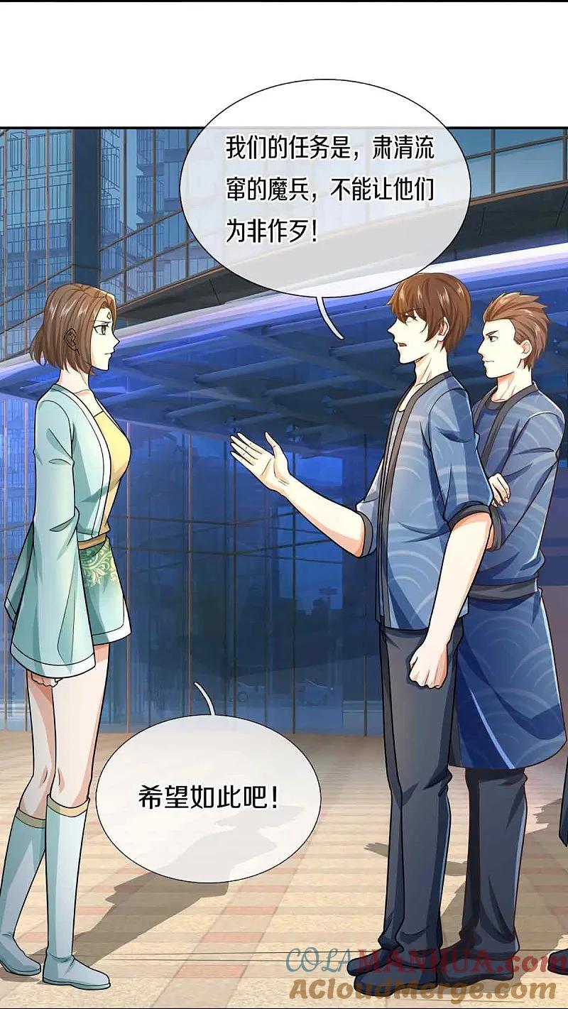 第376话魔族肃清，一个不留-仙尊奶爸当赘婿-传奇漫业（第25张）