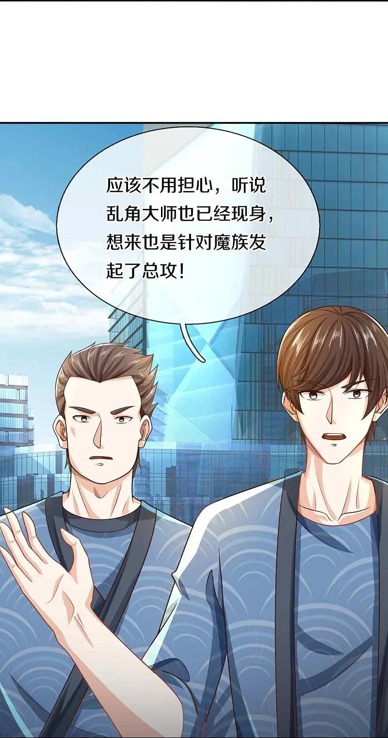 第376话魔族肃清，一个不留-仙尊奶爸当赘婿-传奇漫业（第24张）