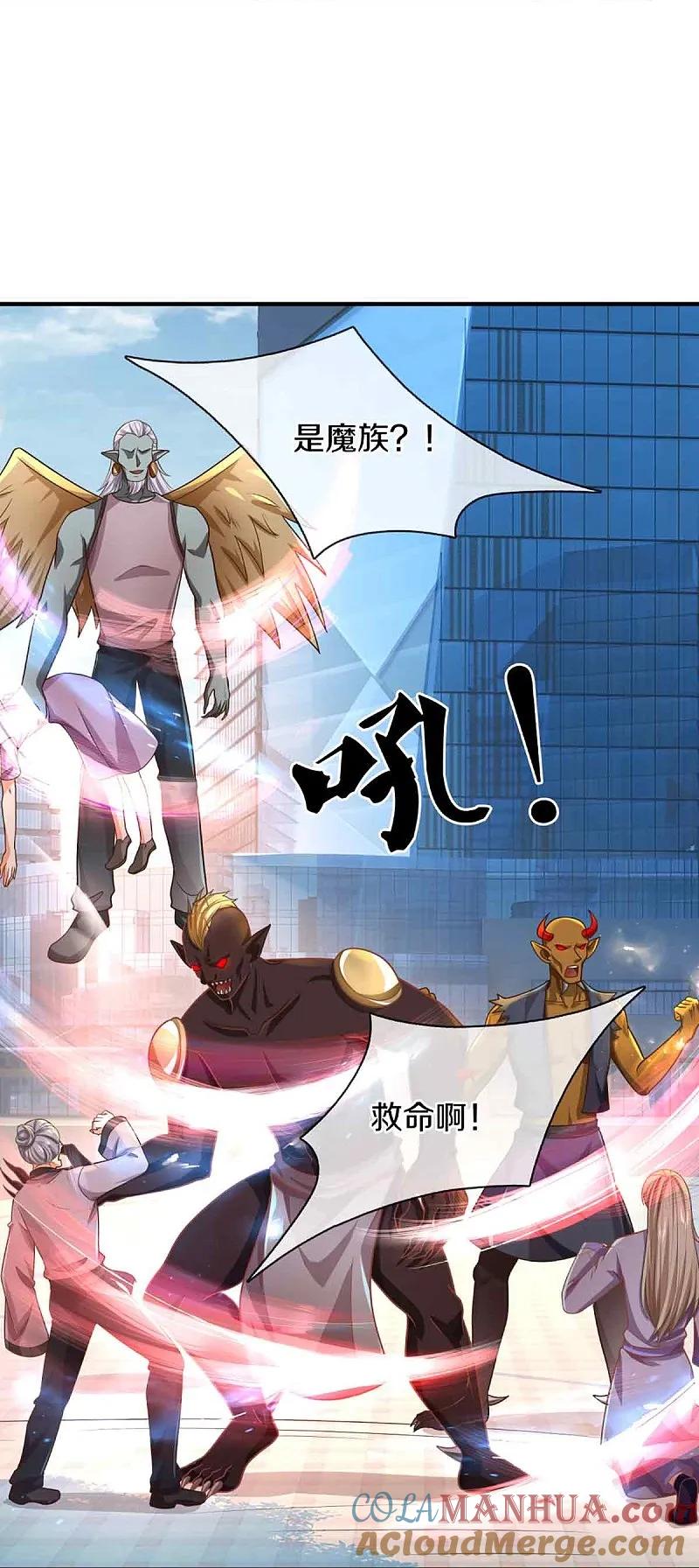 第376话魔族肃清，一个不留-仙尊奶爸当赘婿-传奇漫业（第17张）