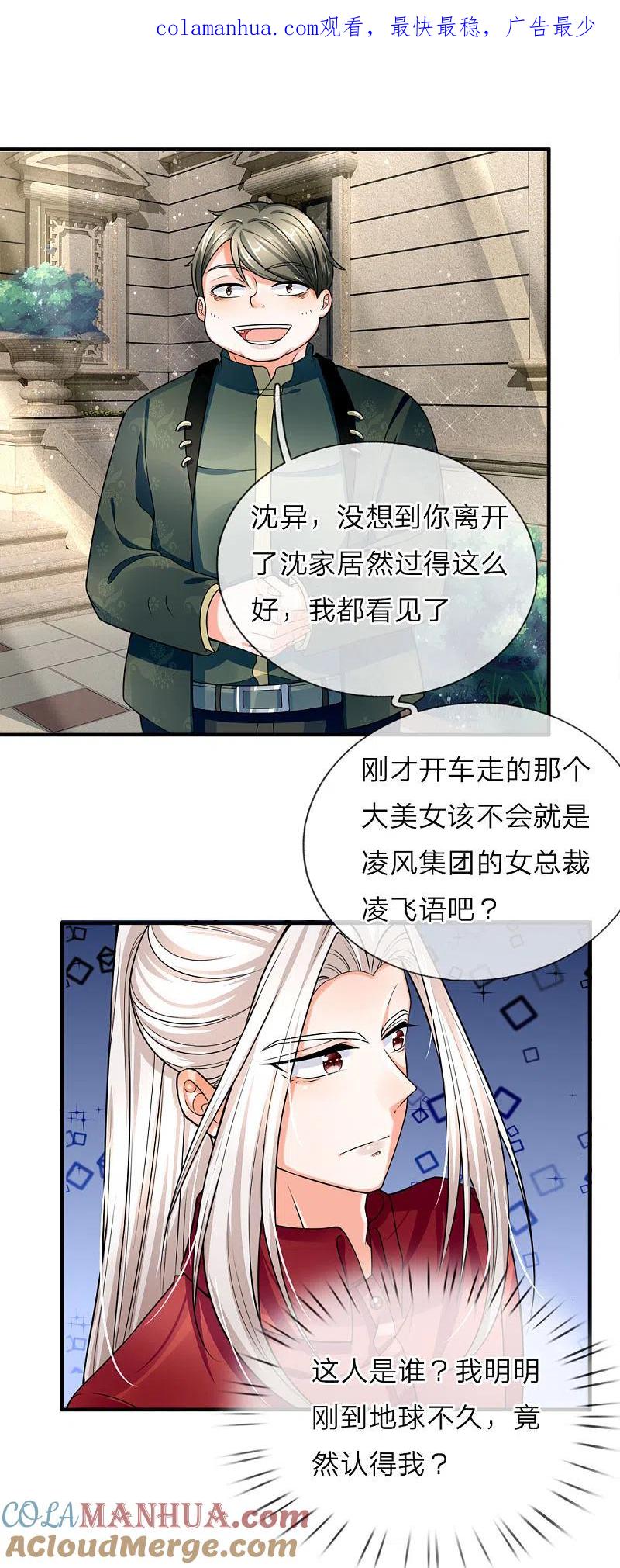第37话探查记忆，地球沈异-仙尊奶爸当赘婿-传奇漫业（第1张）